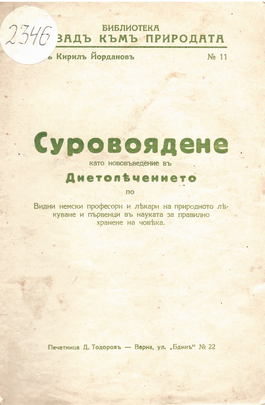  Суровоядене като нововъведение въ диетолечението