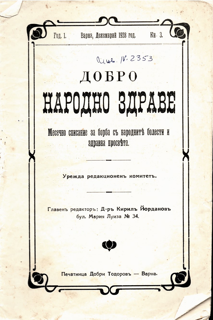  сп. Добро народно здраве, год. 1, 1928 г., кн. 3