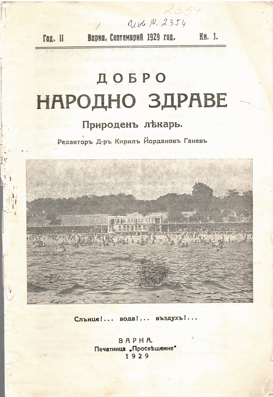  сп. Добро народно здраве. Природенъ лекарь, год. 2, 1929 г., кн. 1