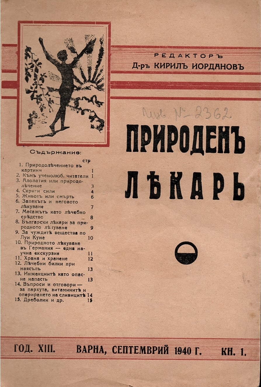  сп. Природенъ лекаръ, год. 13, 1940 г., кн. 1