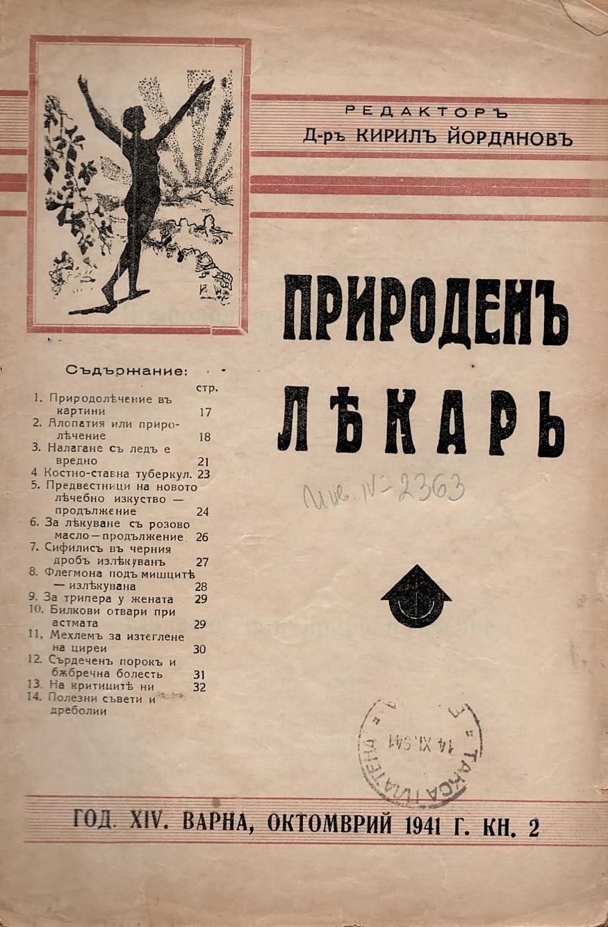  сп. Природенъ лекаръ, год. 14, 1941 г., кн. 2