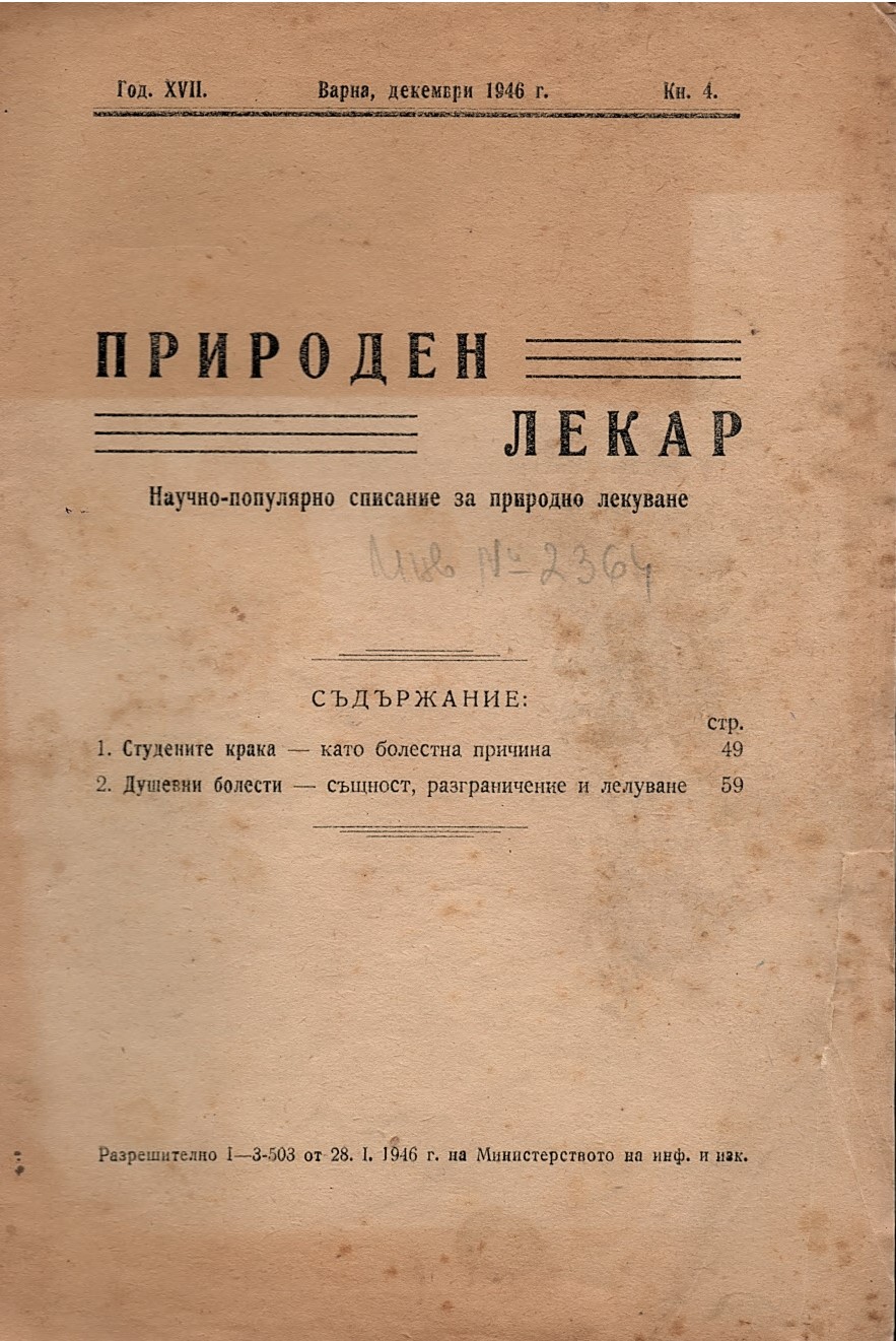  сп. Природен лекар, год. 17, 1946 г., кн. 4