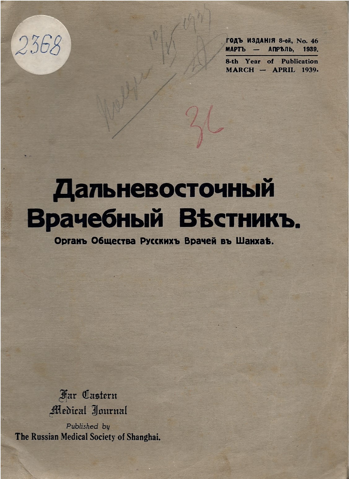  Дальневосточный врачебный вестникъ