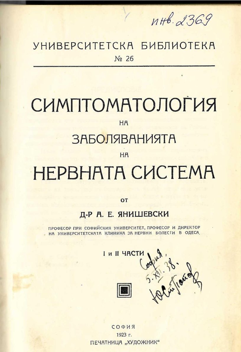  Симптоматология на заболяванията на нервната система