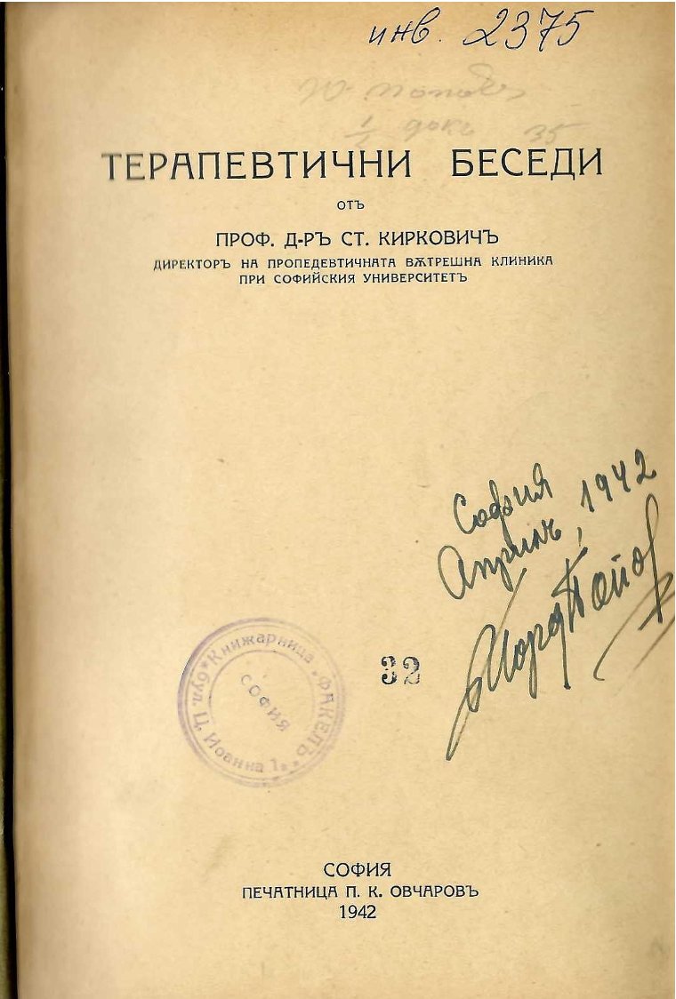  Терапевтични беседи