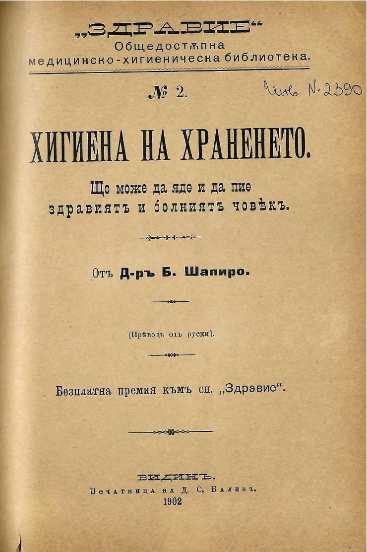  Хигиена на храненето