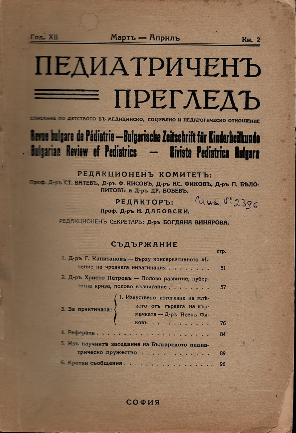  сп. Педиатриченъ прегледъ, год. 12, 1943 г., кн. 2