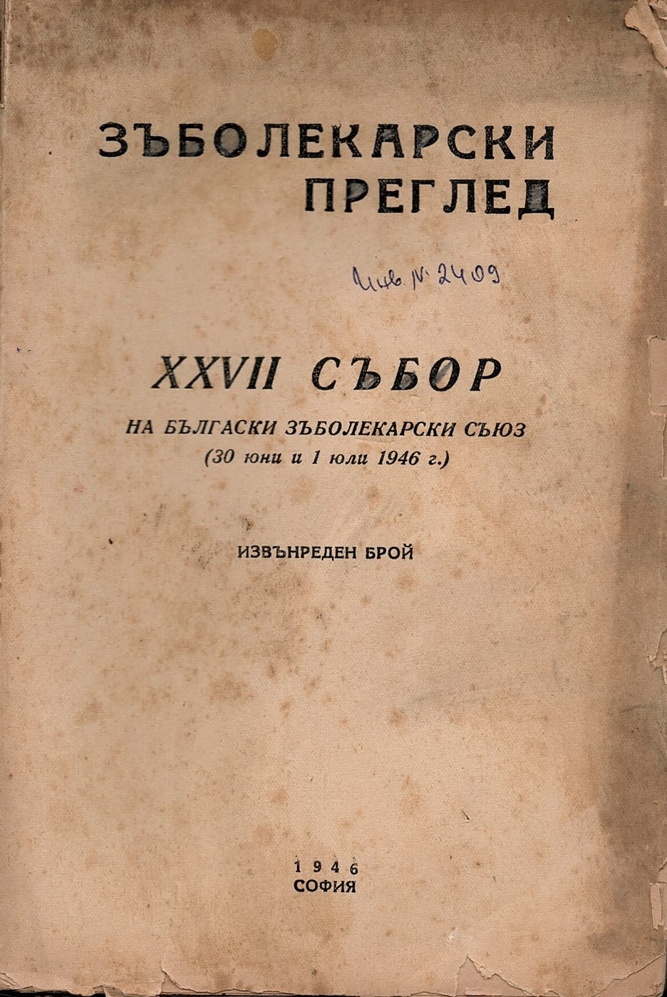  сп. Зъболекарски преглед. XXVII събор на Български Зъболекарски съюз