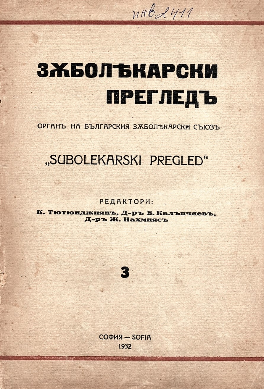  сп. Зъболекарски прегледъ 3, 1932 год.
