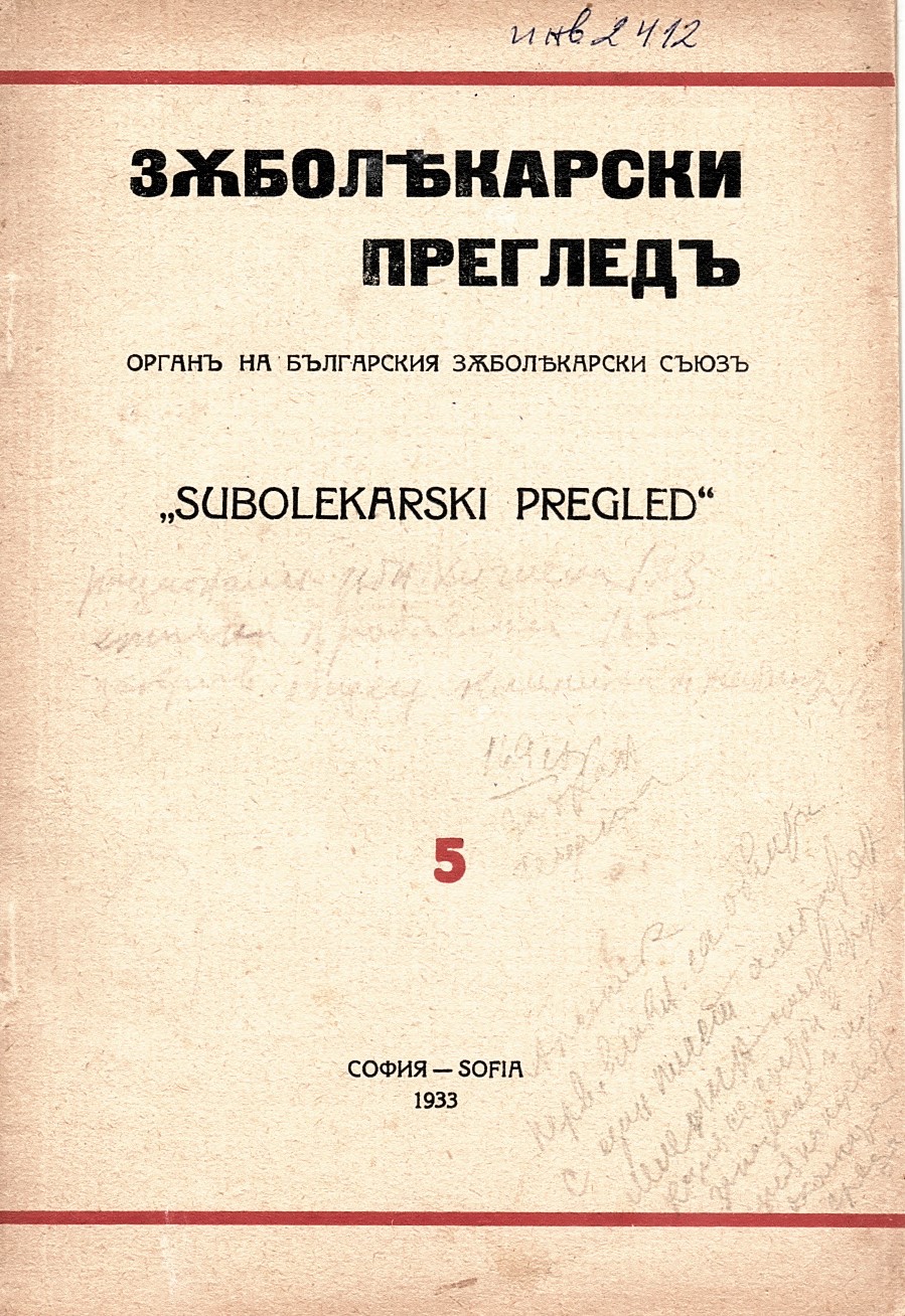  сп. Зъболекарски прегледъ 5, 1933 год.