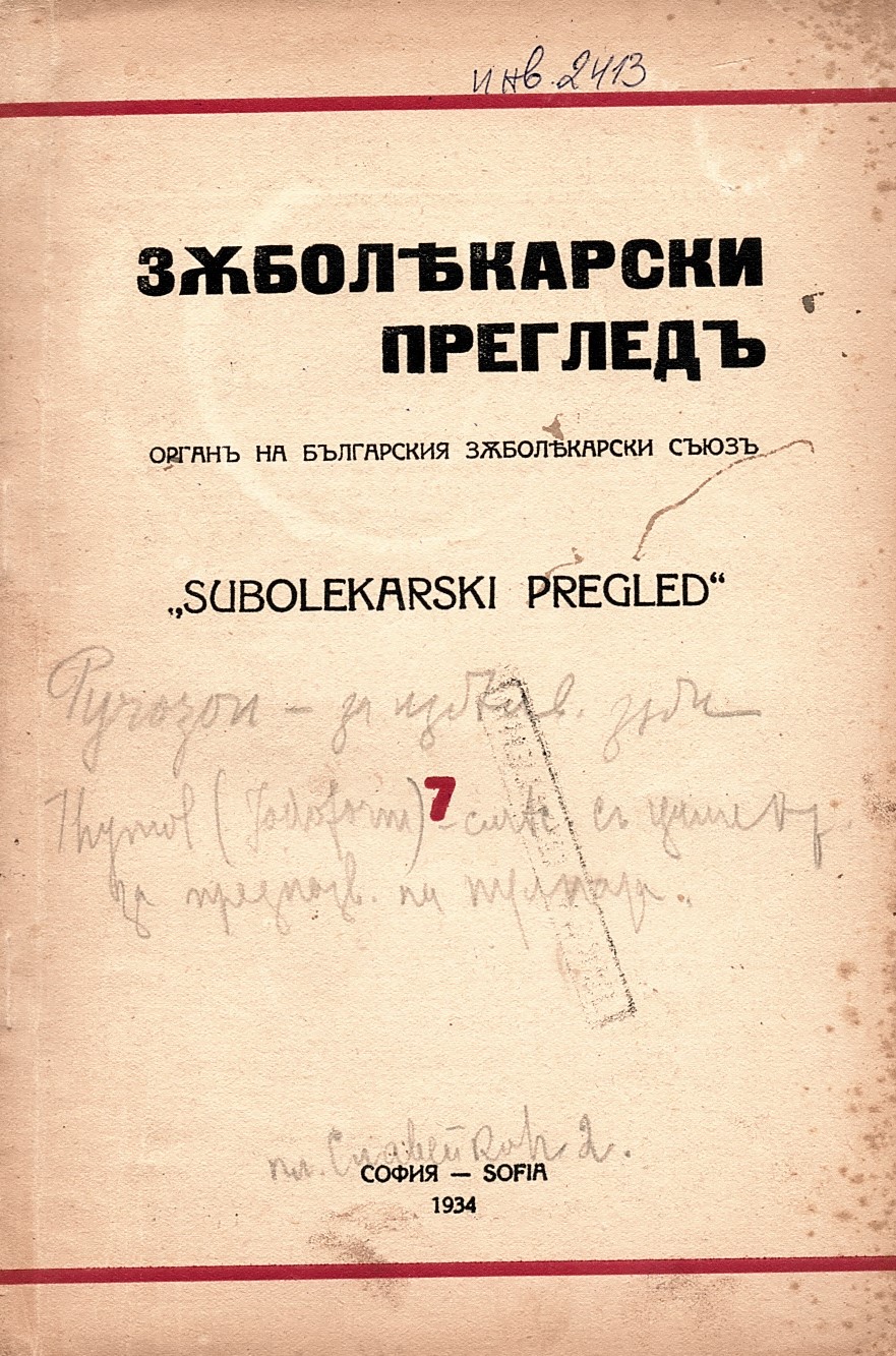  сп. Зъболекарски прегледъ 7, 1934 год.