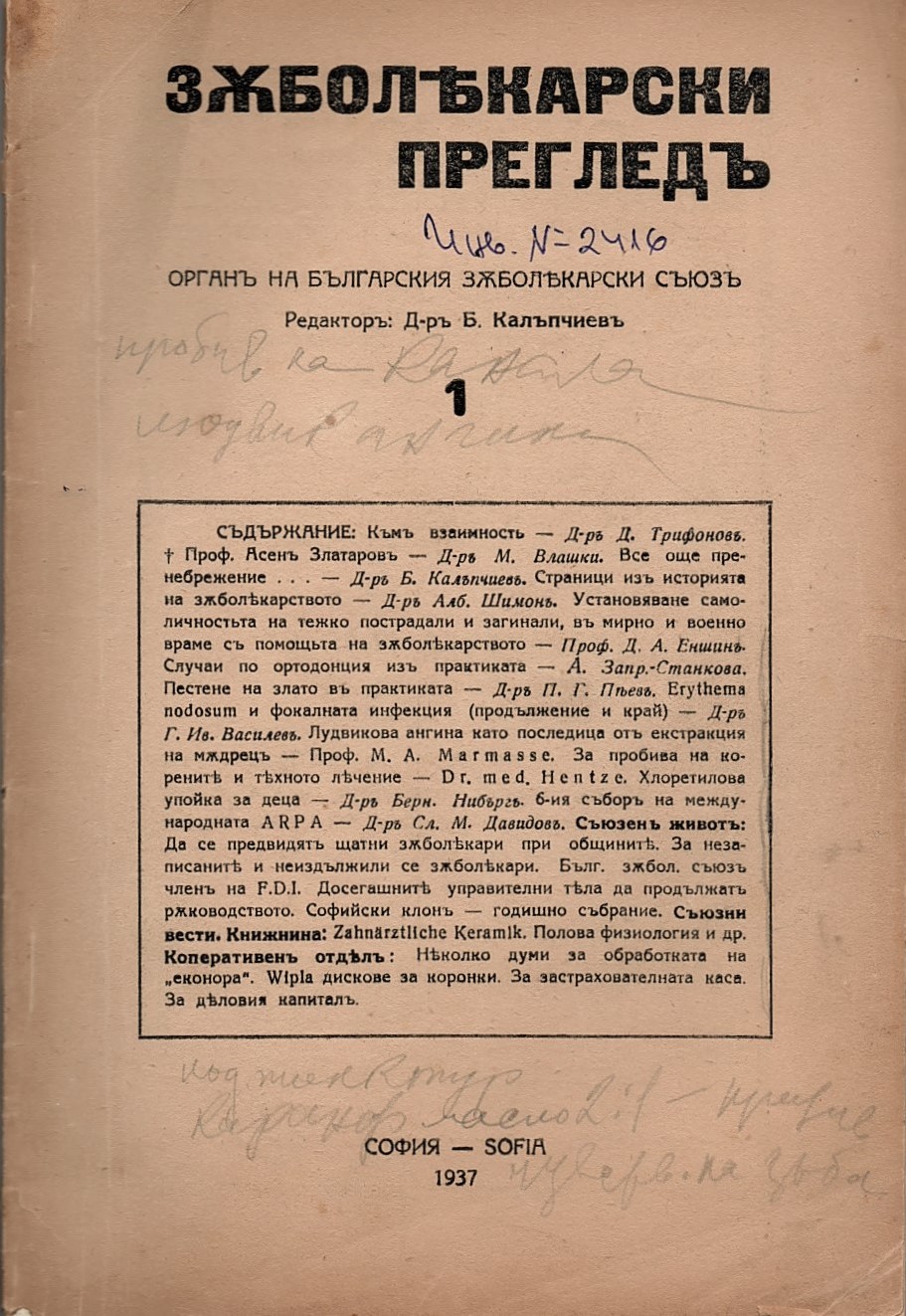  сп. Зъболекарски прегледъ 1, 1937 год.