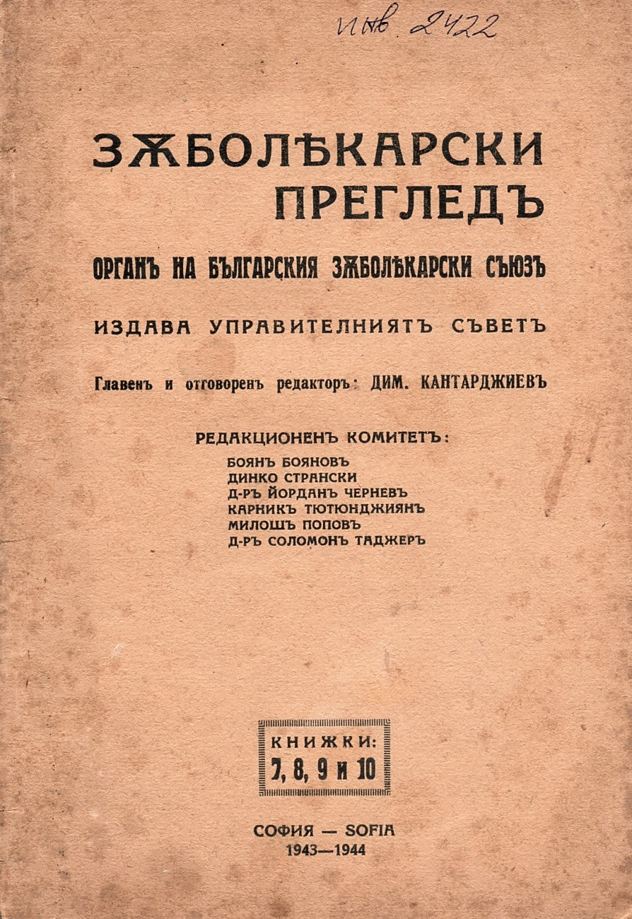  сп. Зъболекарски прегледъ, 1943 - 1944 год., книжки 7, 8, 9 и 10