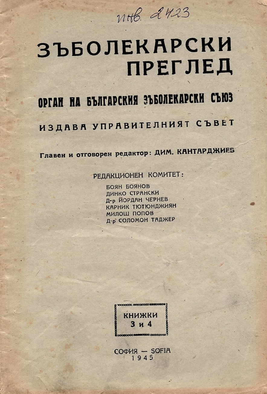  сп. Зъболекарски преглед, 1945 год., книжки 3 и 4