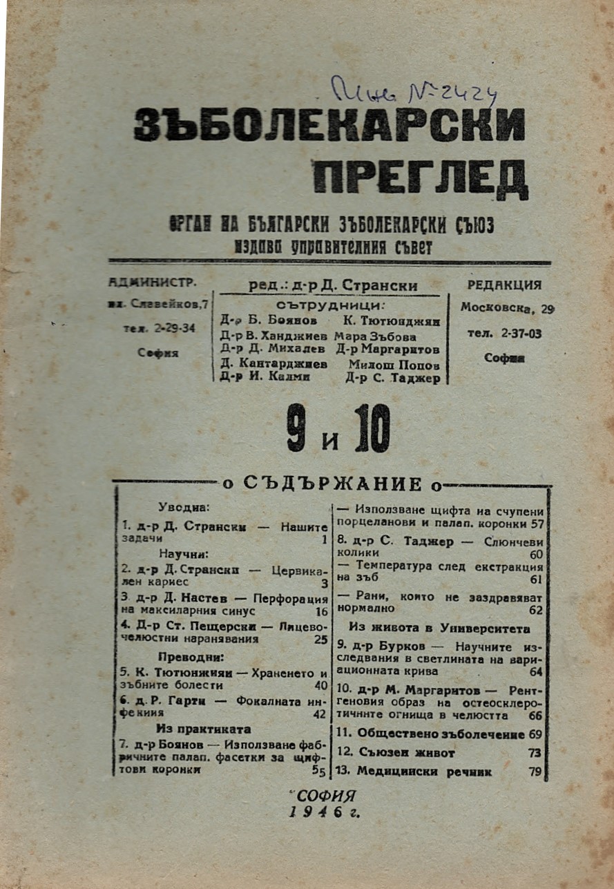  сп. Зъболекарски преглед, 1946 год., книжки 9 и 10