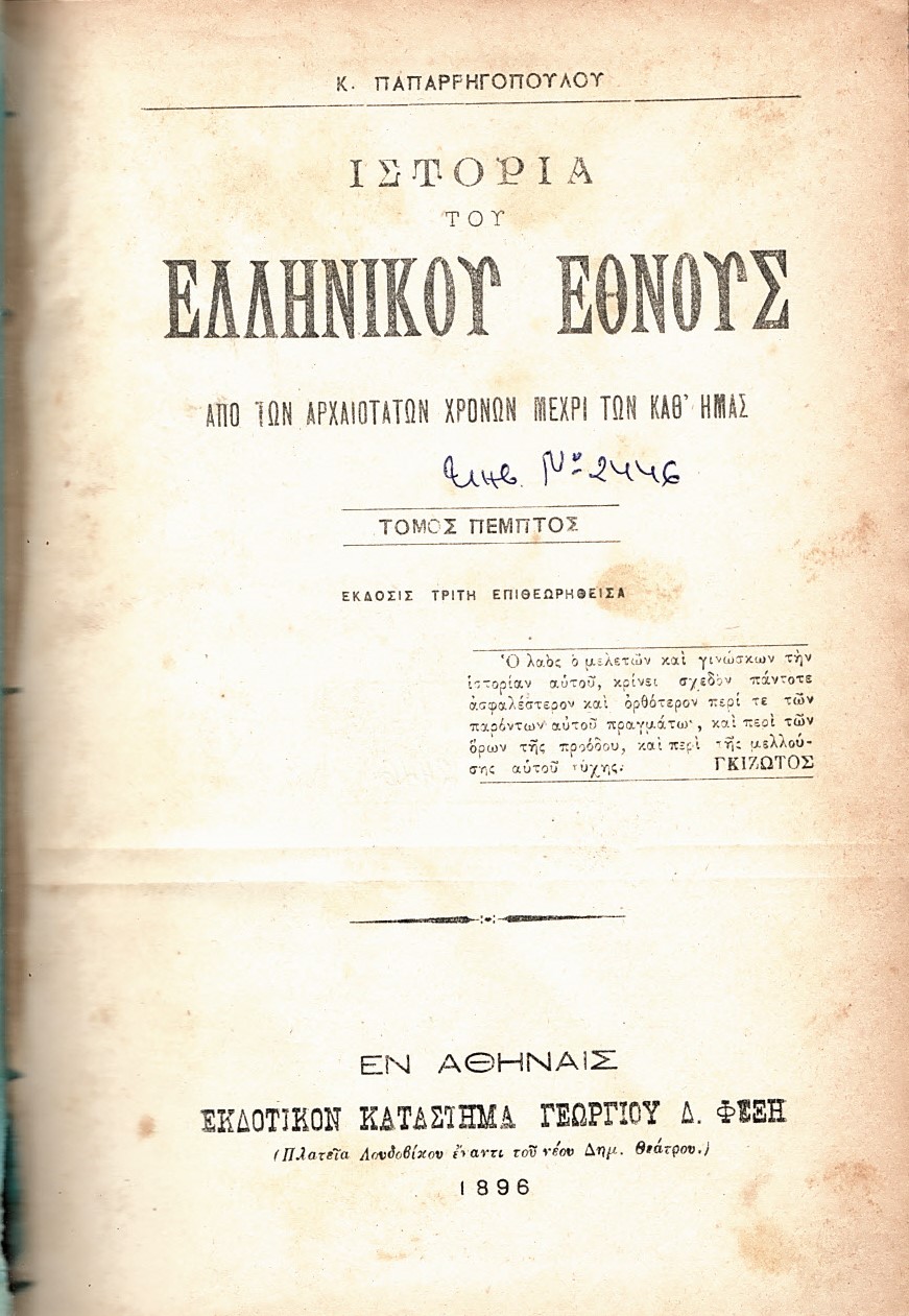  IΣTOPIA TOV  EЛЛНNIKOV  EθNOVΣ