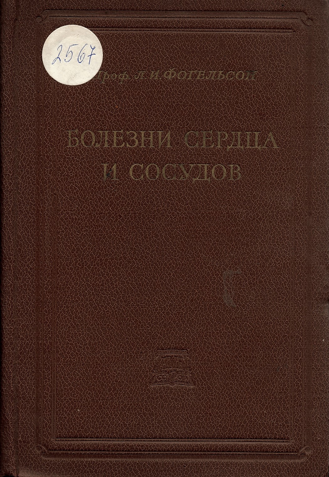  Болезни сердца и сосудов