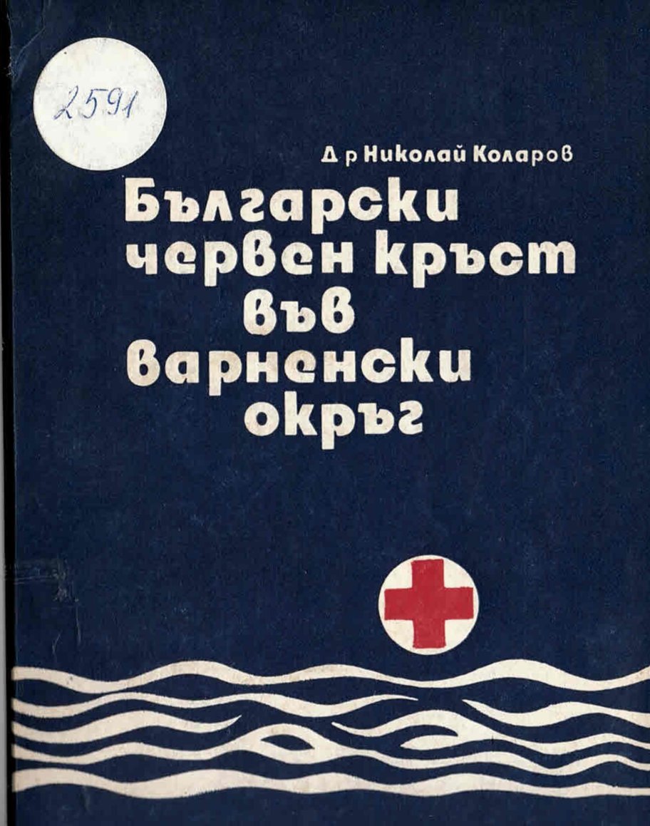  Български червен кръст във варненски окръг