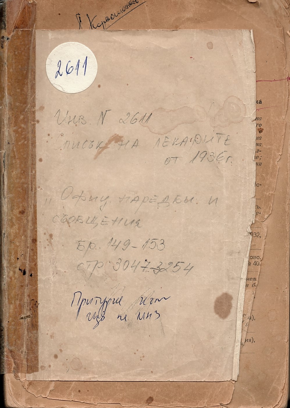  Списък на лекарите за 1936 г