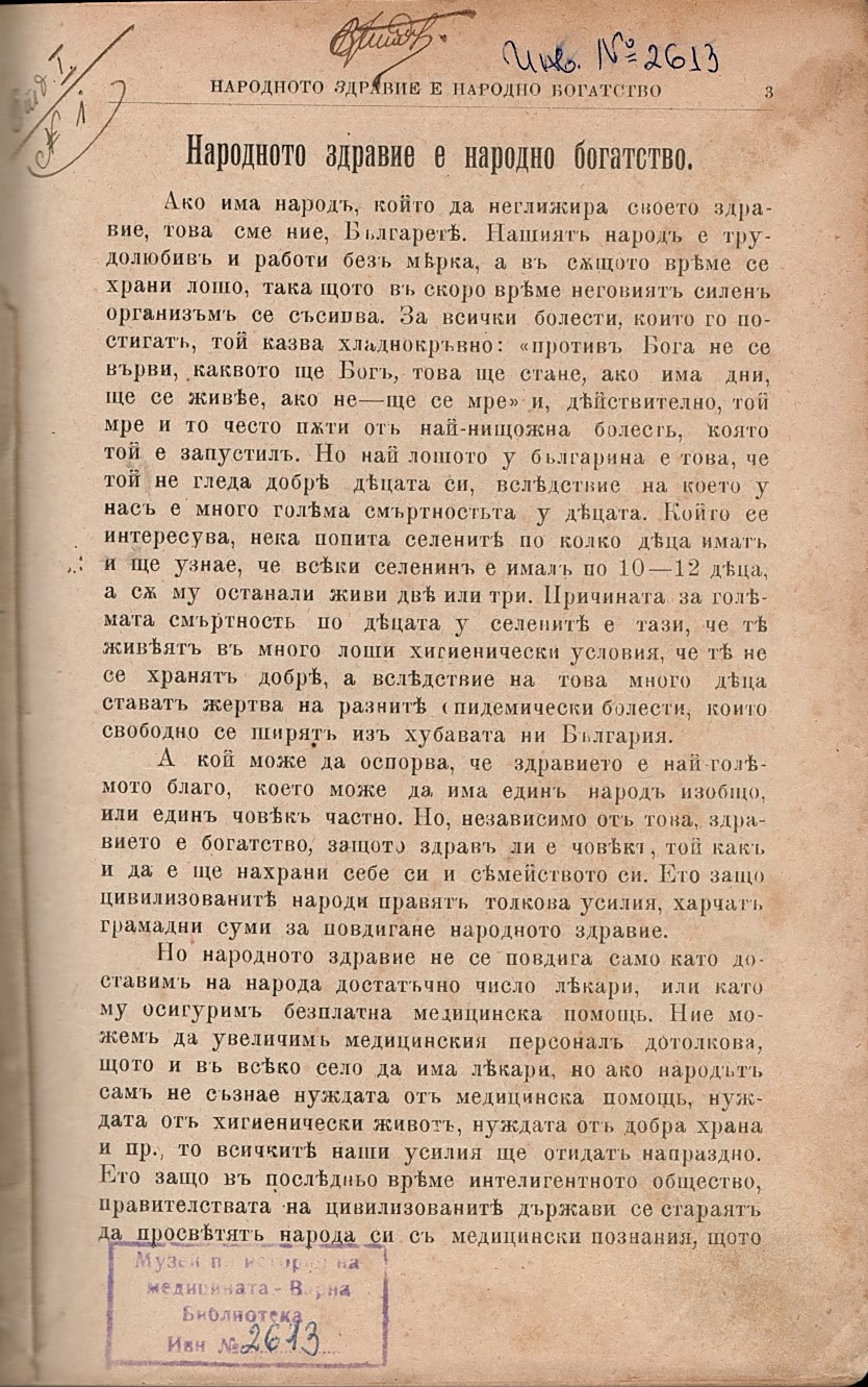  сп. Медицинска беседа, 1900 г.
