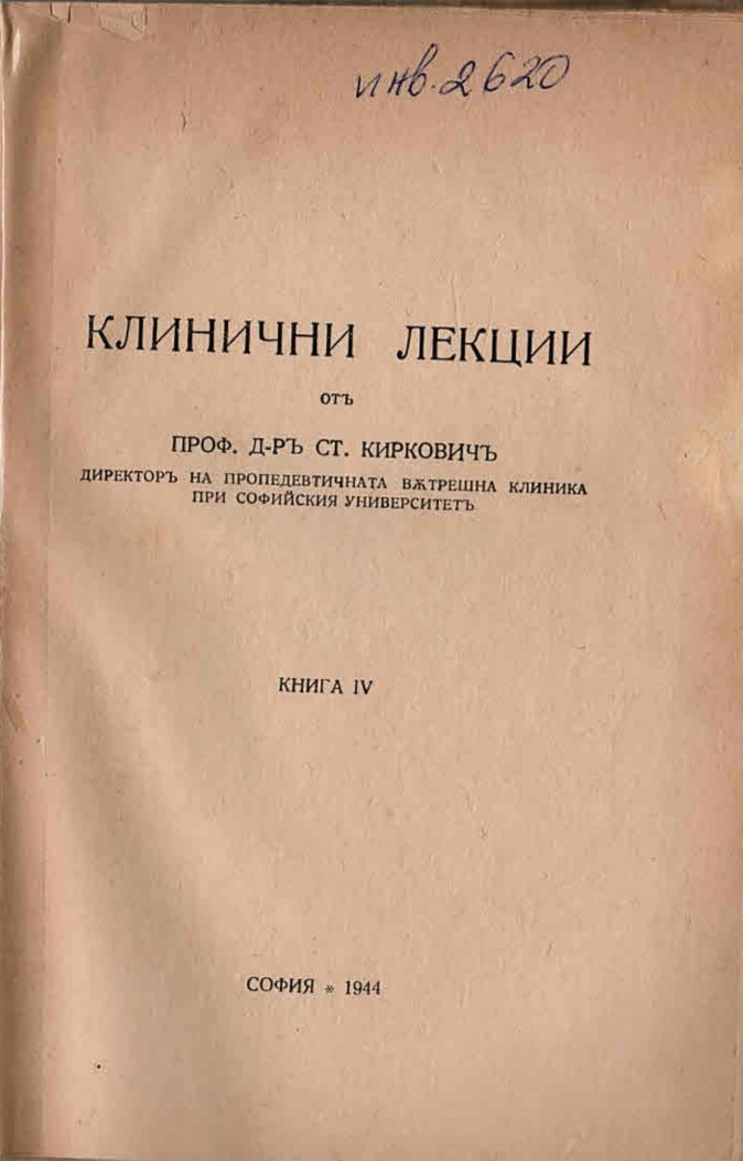  Клинични лекции, книга IV