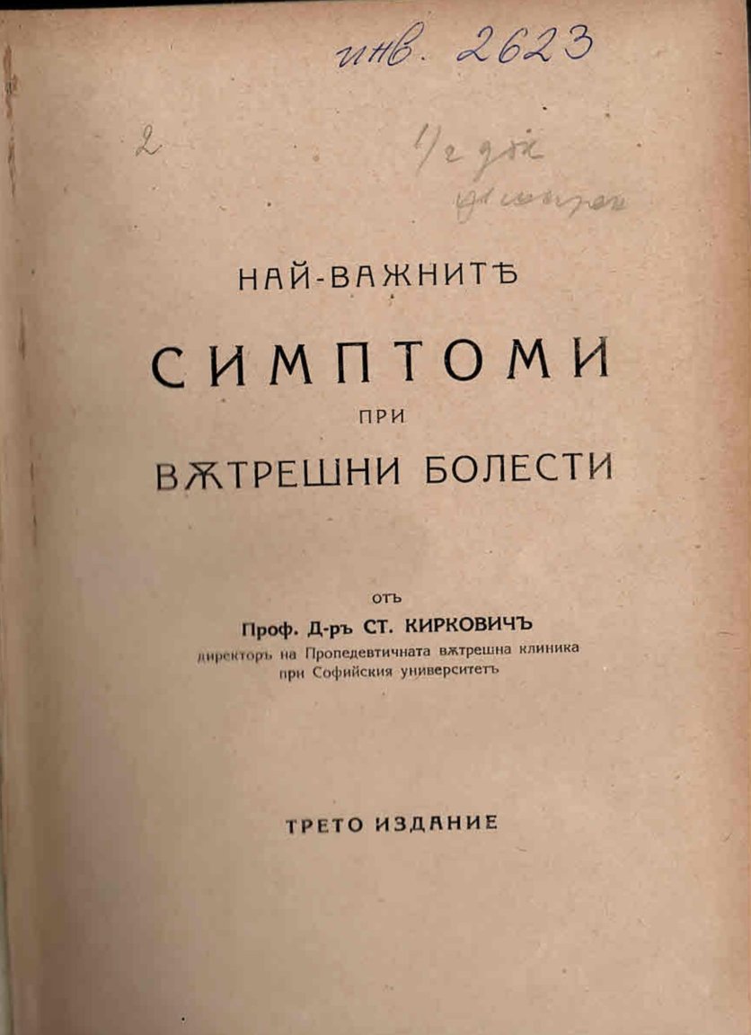  Най-важните симптоми при вътрешни болести