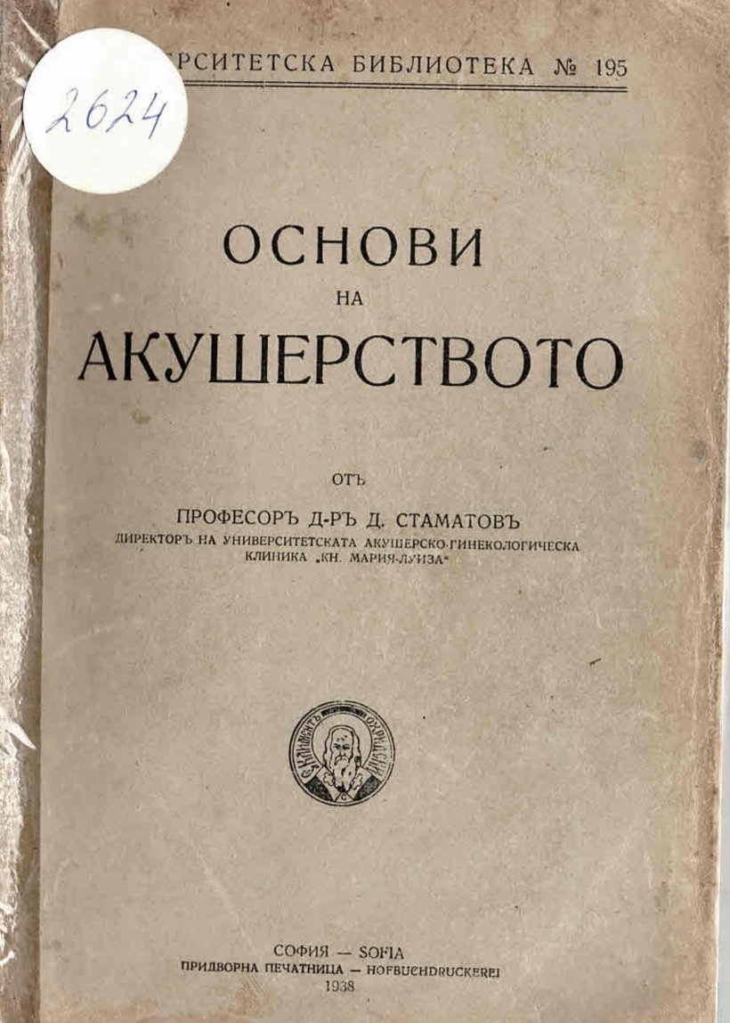  Основи на акушерството