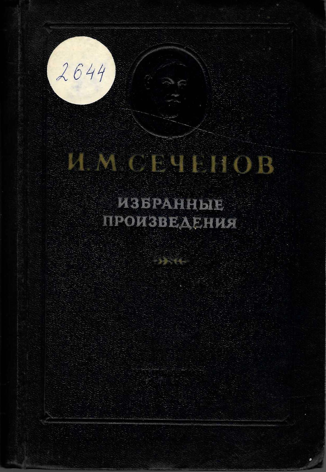  Избранные произведения