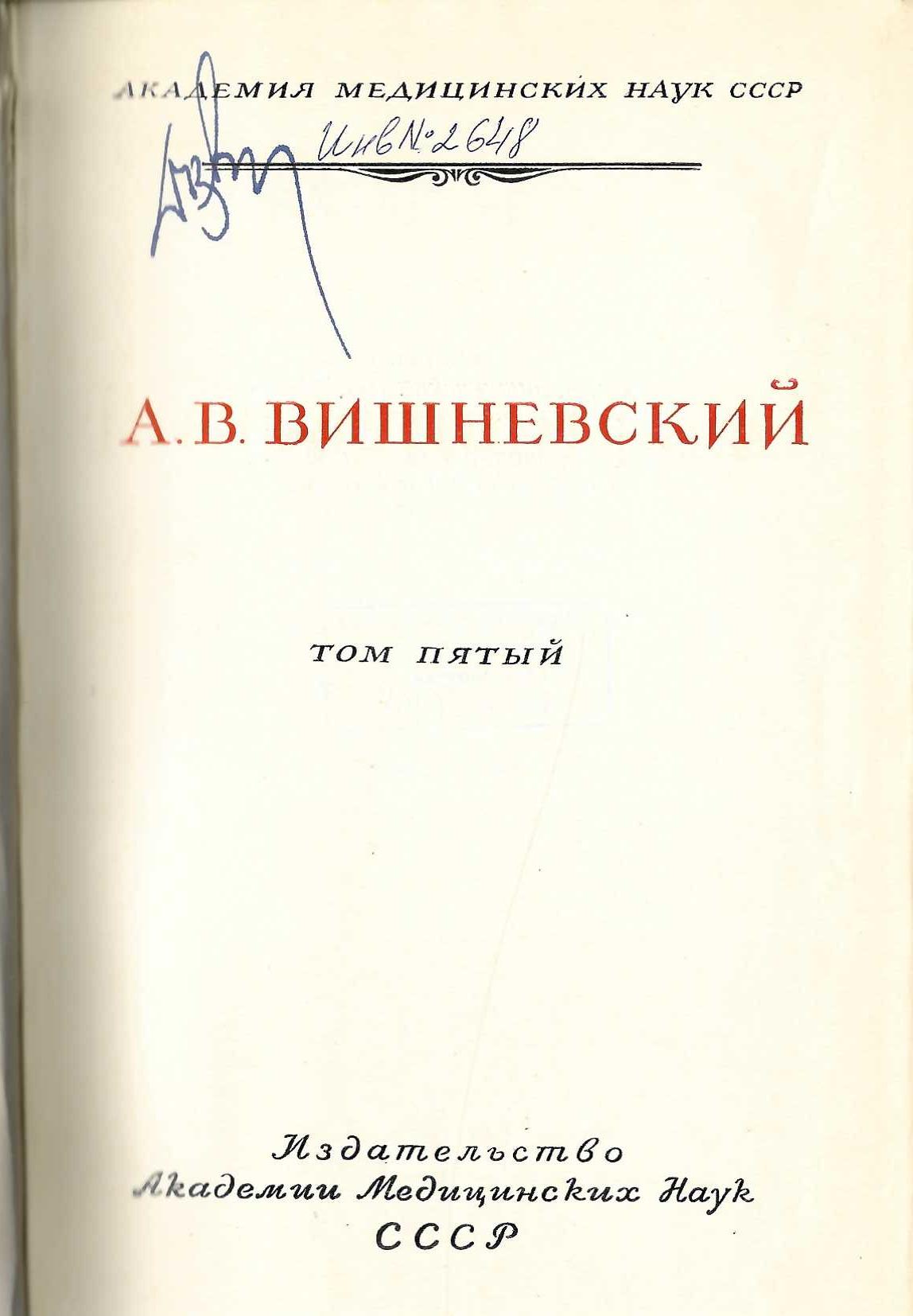  Собрание трудов, том V