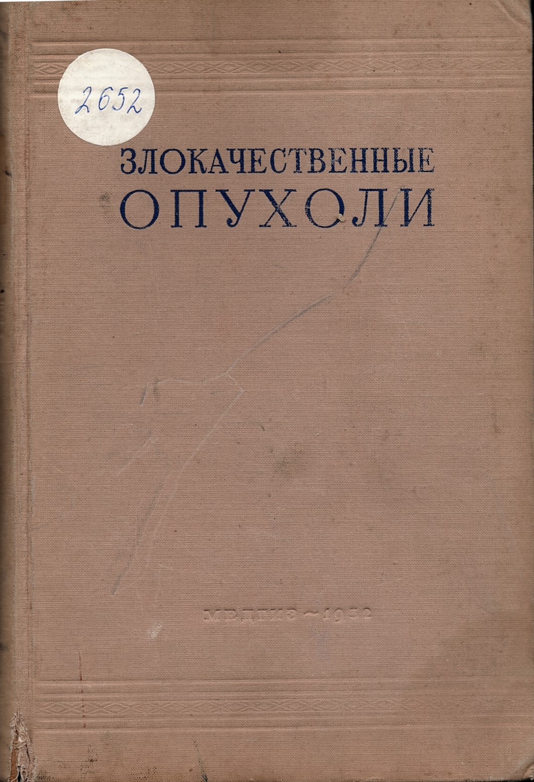  Злокачественные опухоли