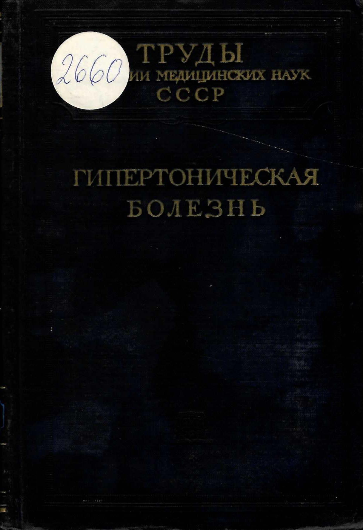  Гипертоническая болезнь