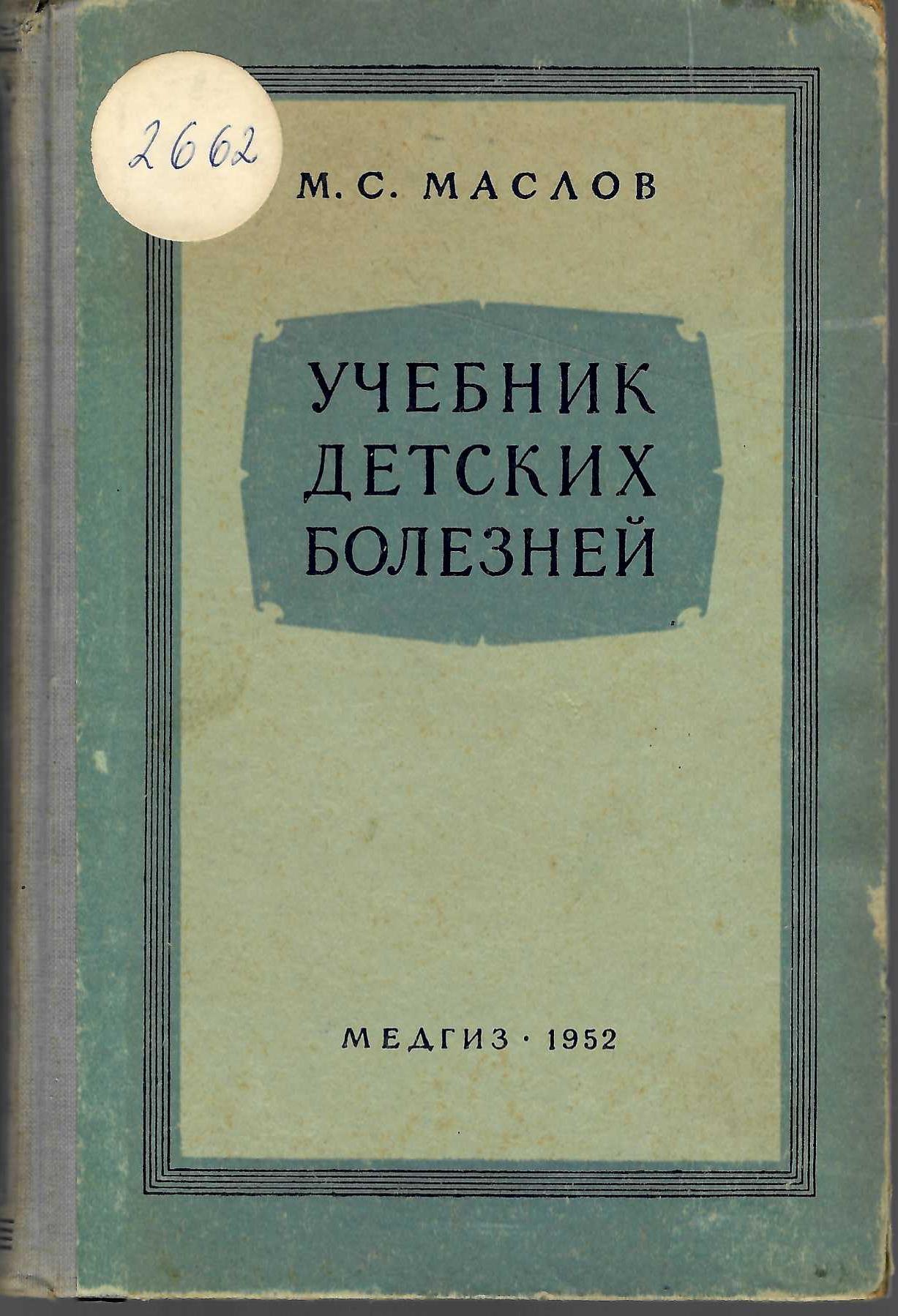  Учебник детских болезней