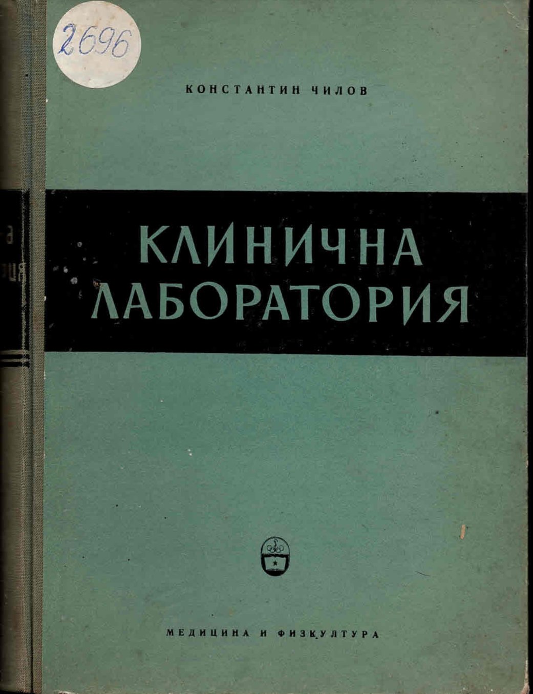  Клинична лаборатория