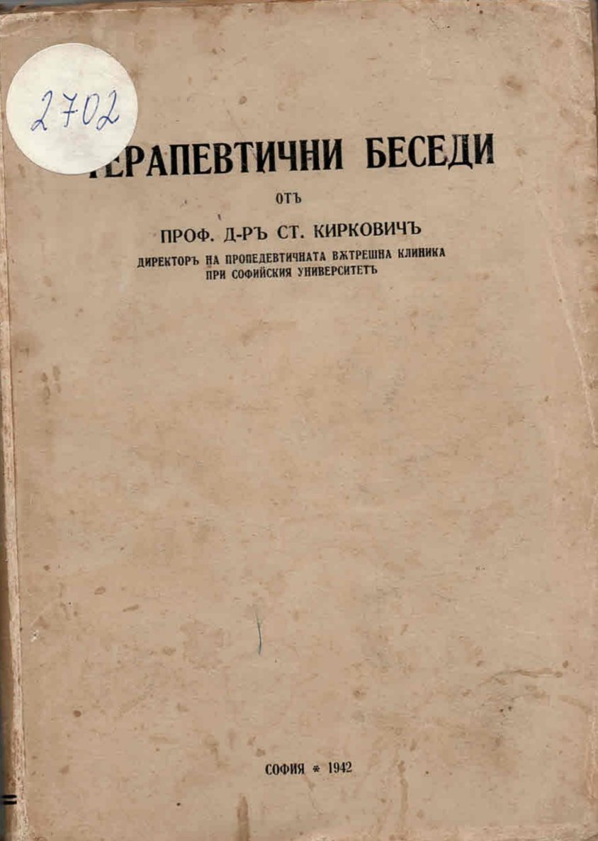  Терапевтични беседи