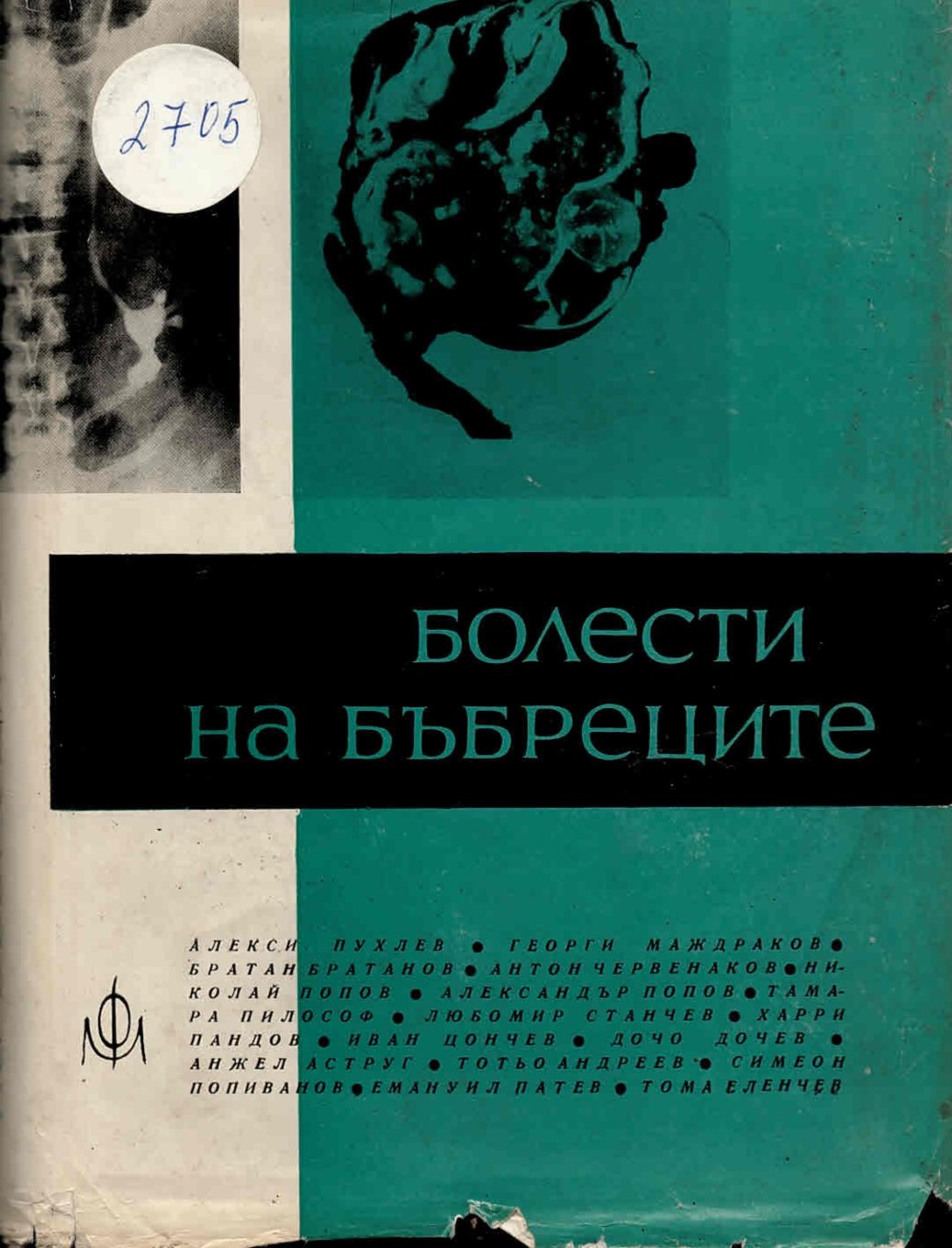  Болести на бъбреците
