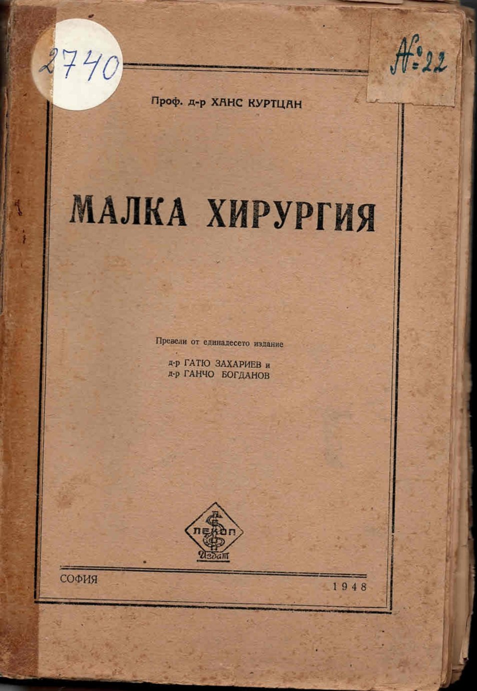  Малка хирургия