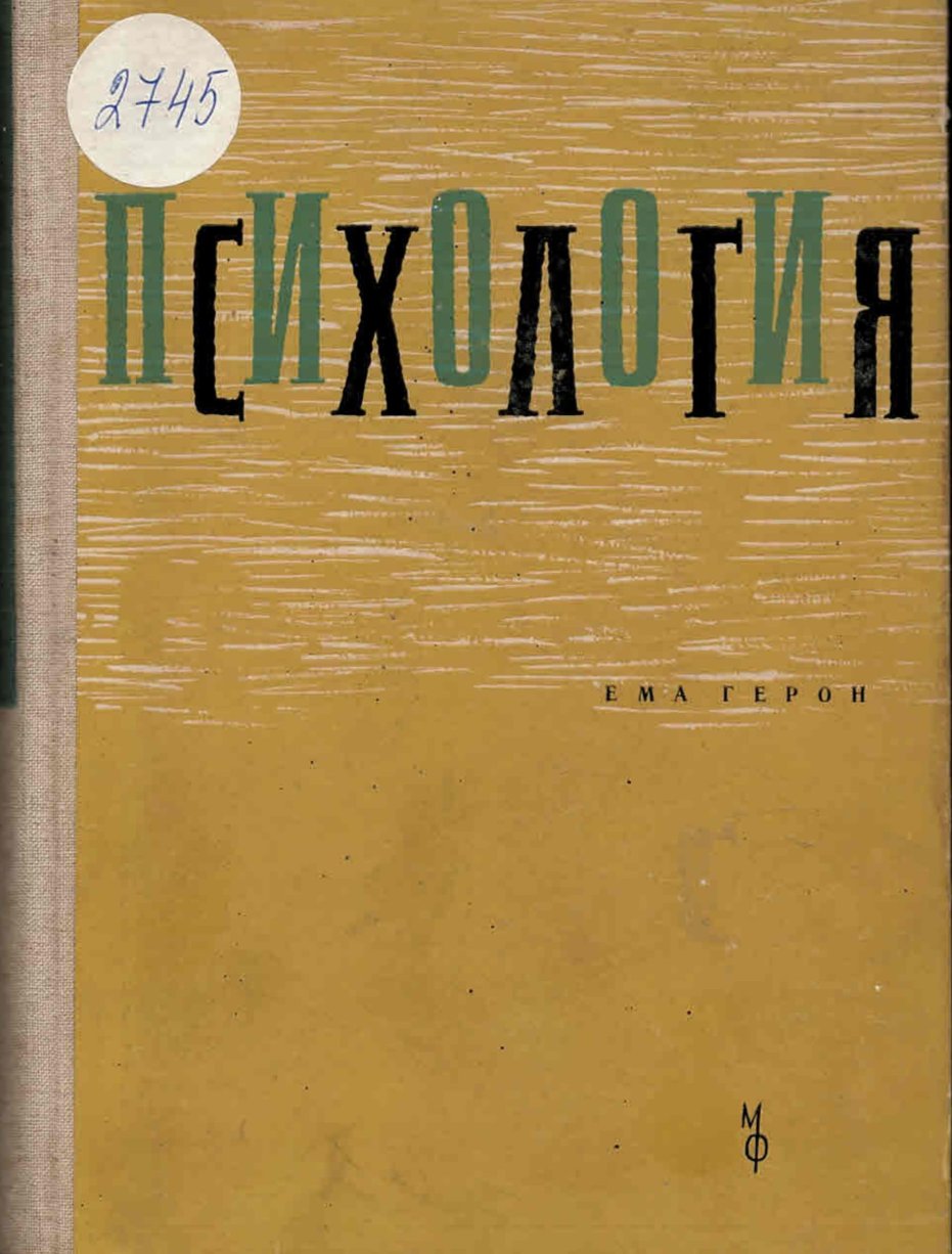  Психология