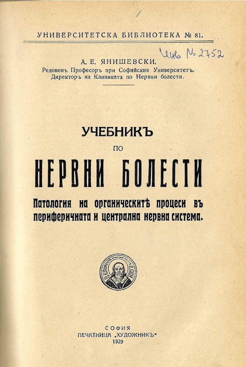  Учебник по нервни болести