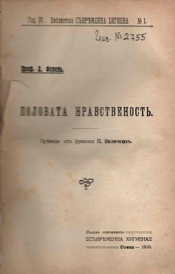  Половата нравственост