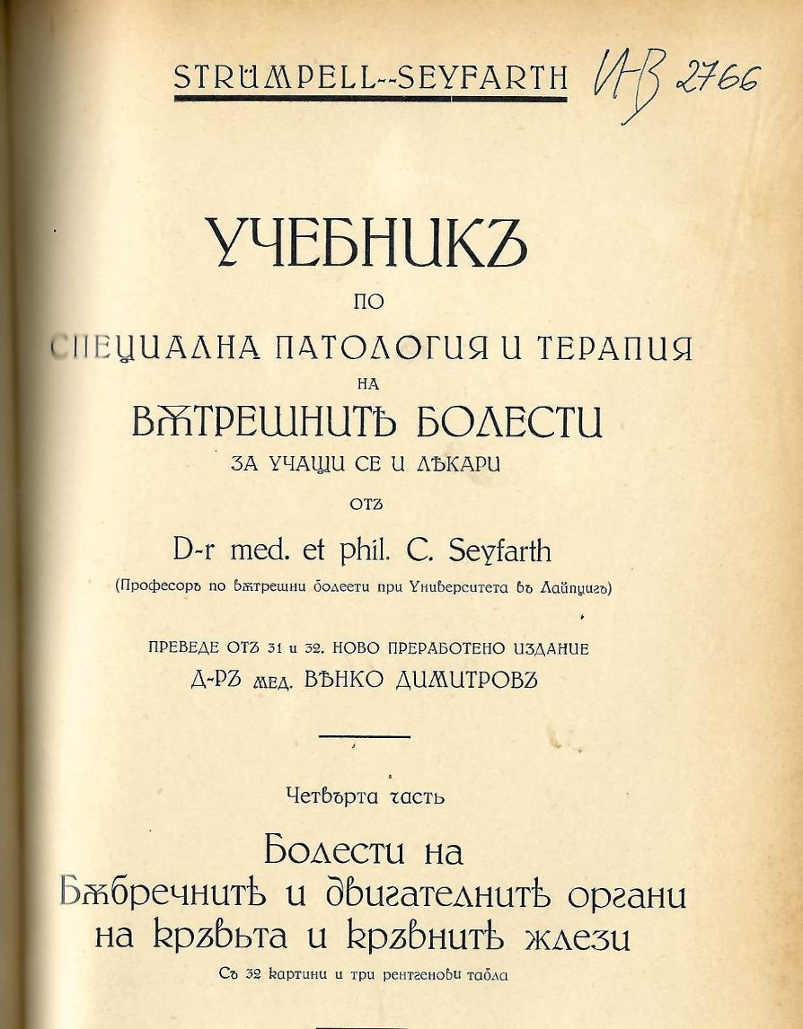  Учебник по специална патология. ч 4 