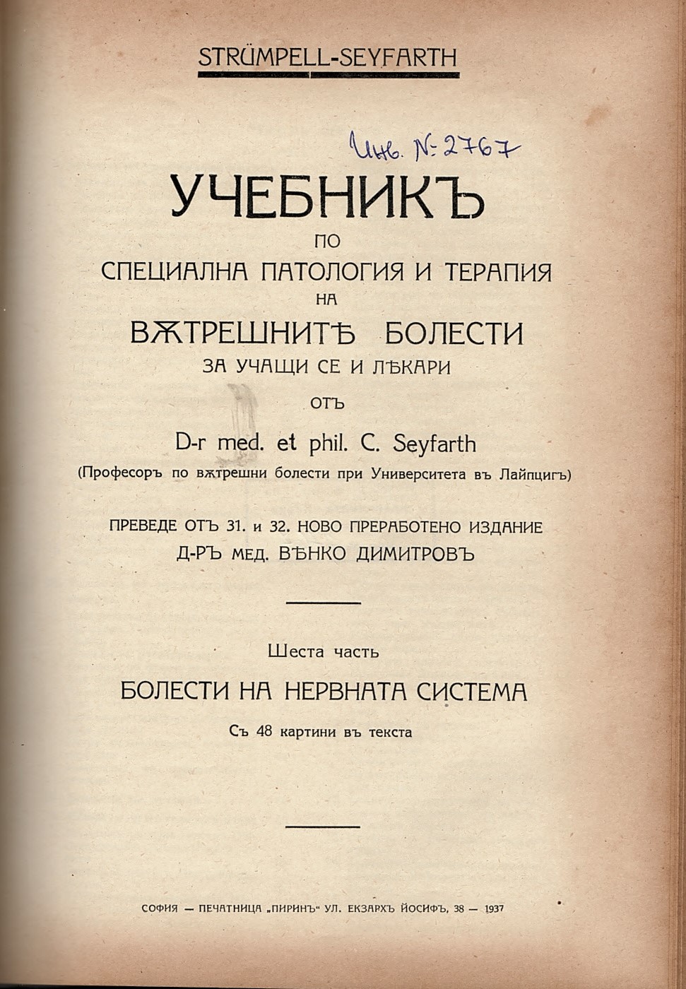  Учебник по специална патология. ч 6