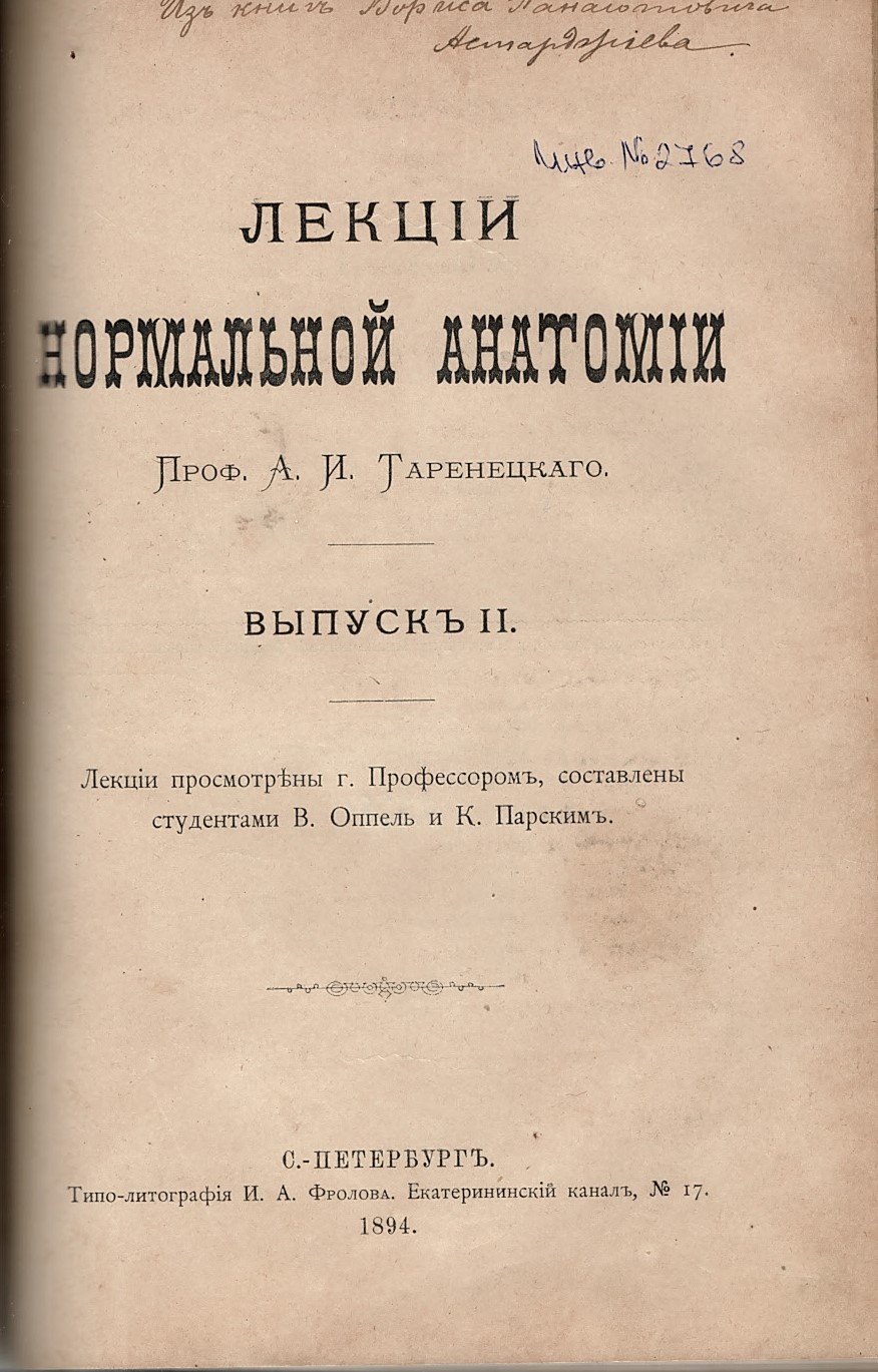 Лекции нормальной анатомии