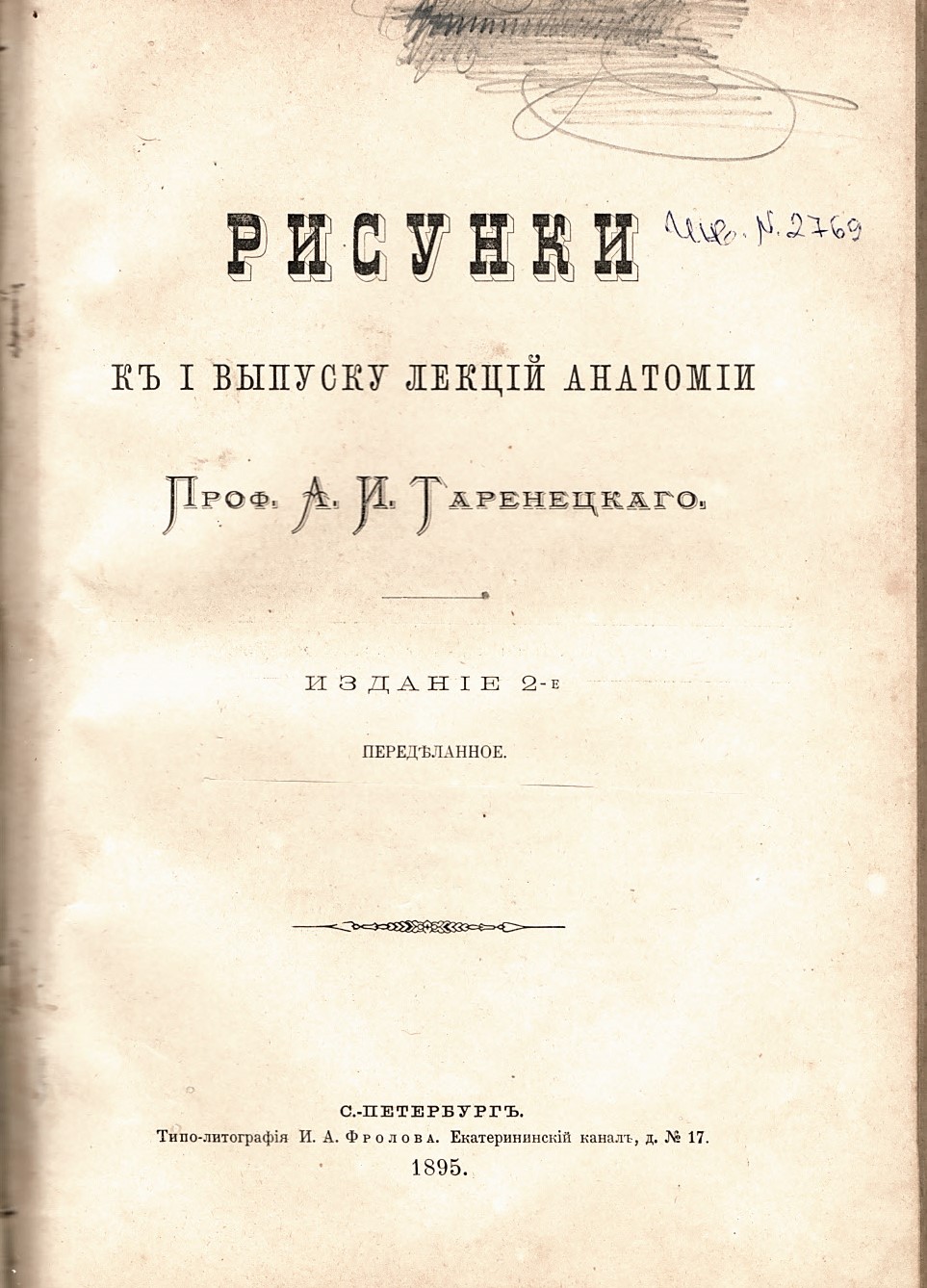  Рисунки к первова випуска лекции анатомии Таренецкого