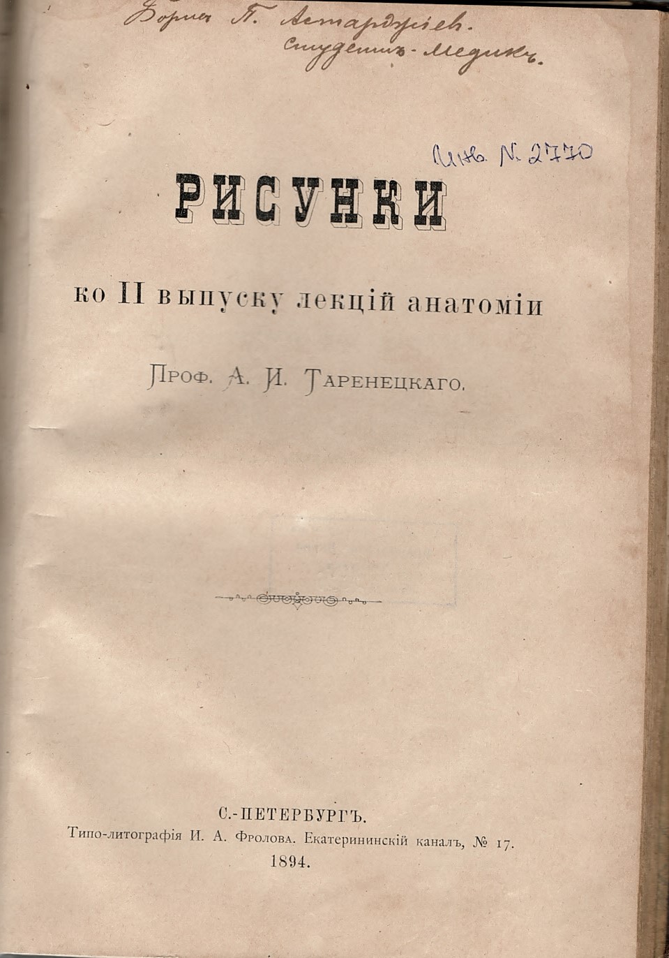  Рисунки к 2 випуска лекции анатомии Таренецкого