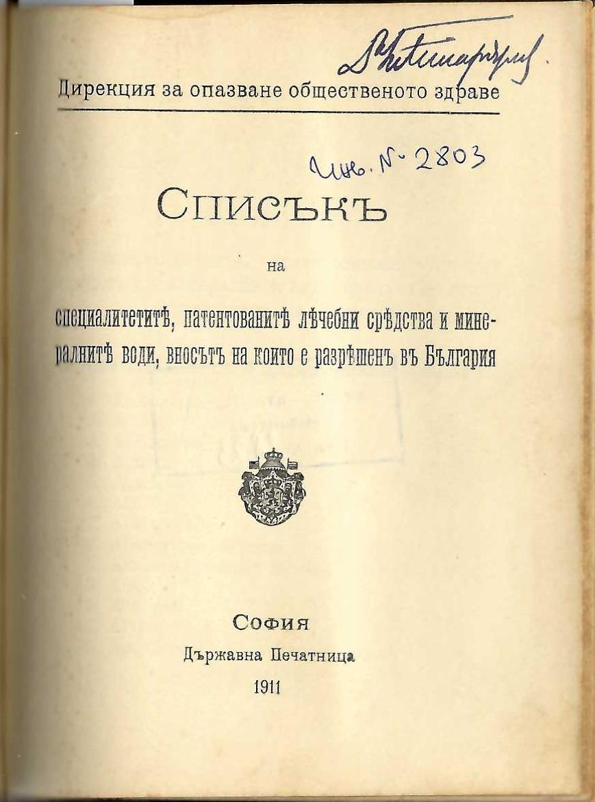  Списъкъ на специалитетите, патентованите лечебни средства и минералните води, вносътъ на които е разрешенъ въ Бълария