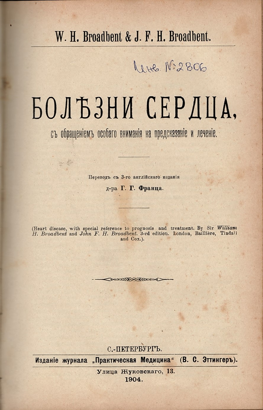  Болезни сердца