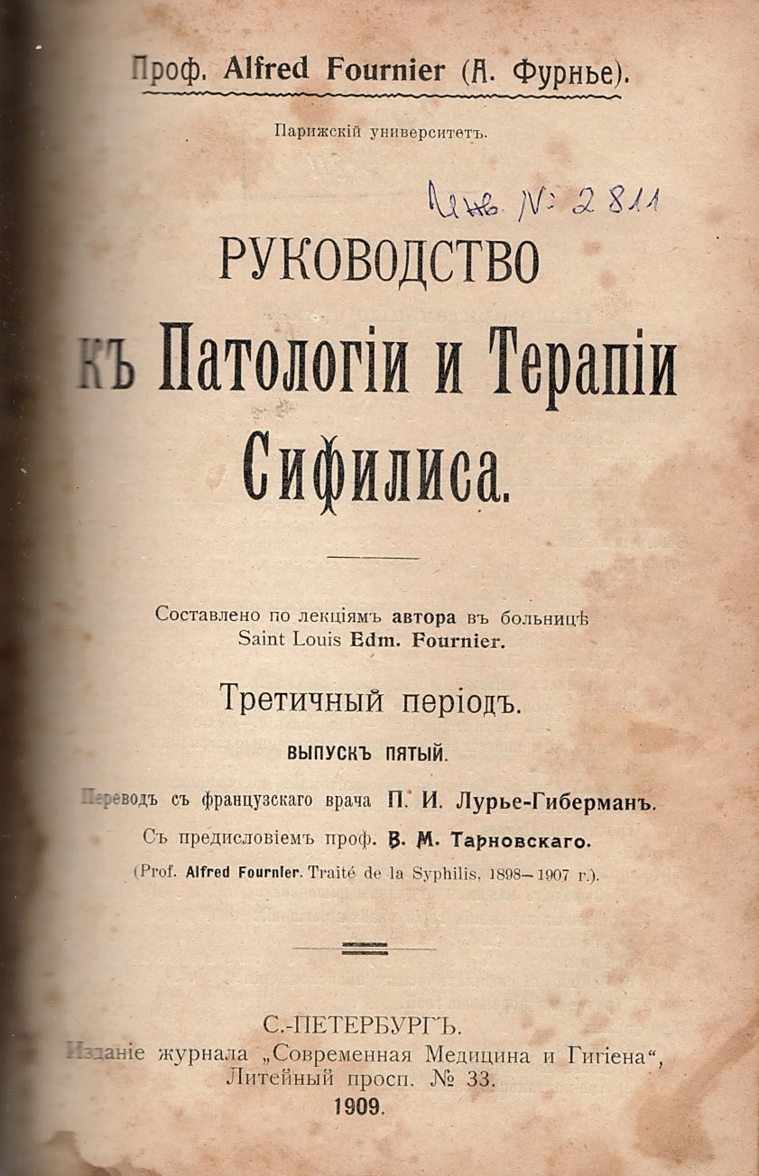  Руководство къ патологiи и терапiи сифилиса. Третичный период, 5 выпуск