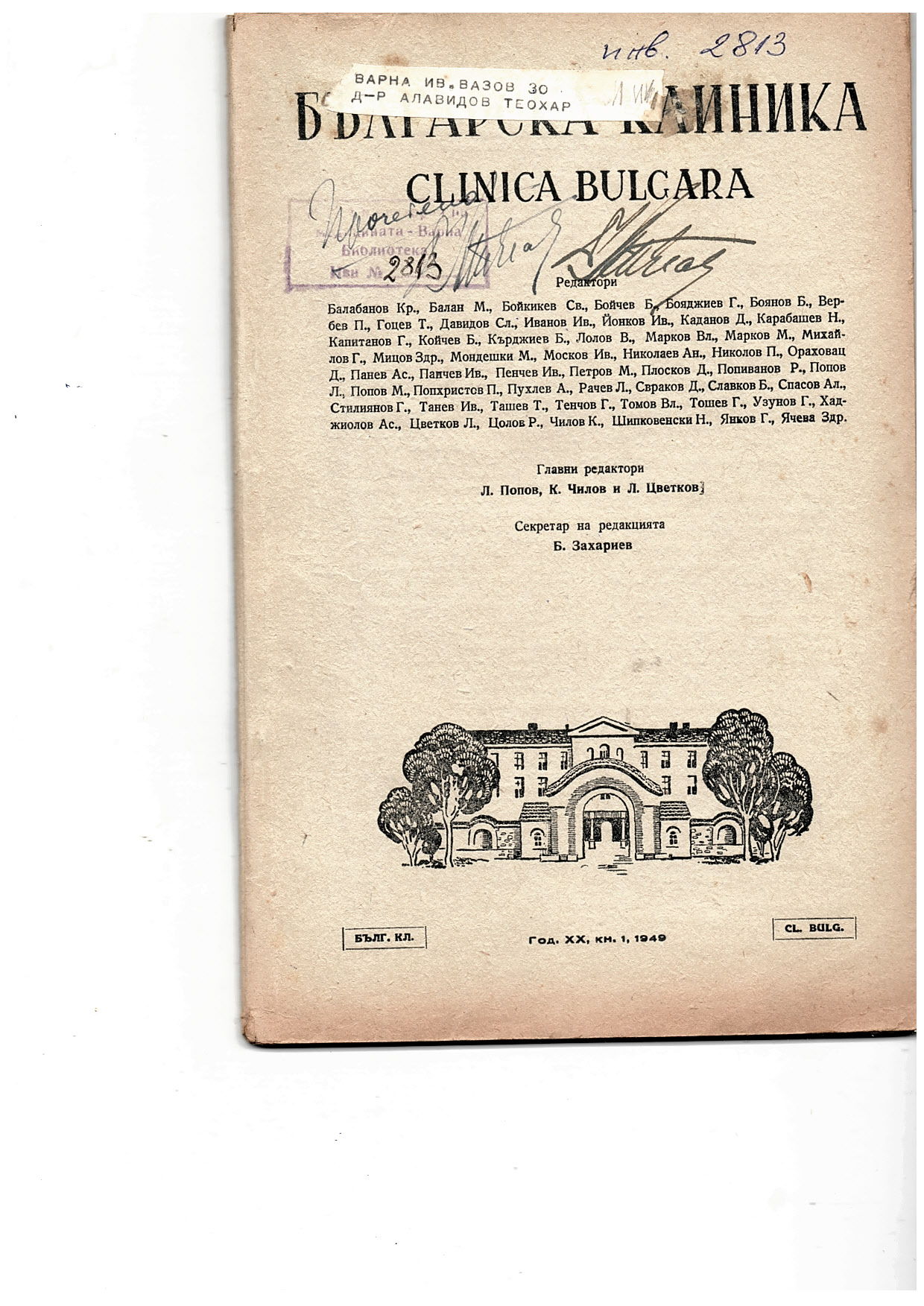  сп. Българска клиника, кн. 1