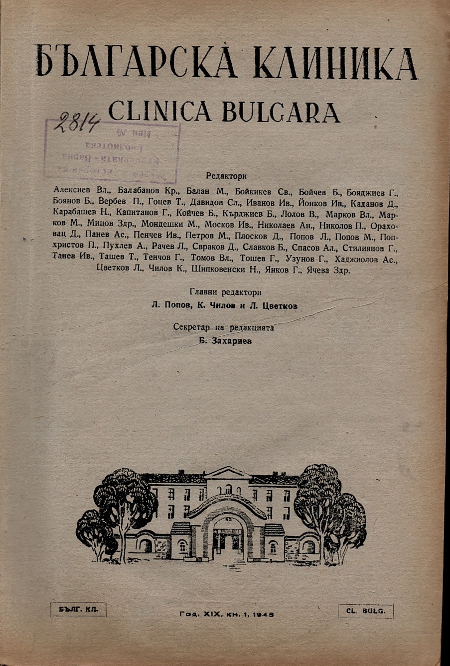 сп. Българска клиника, кн. 1, 1948 г.