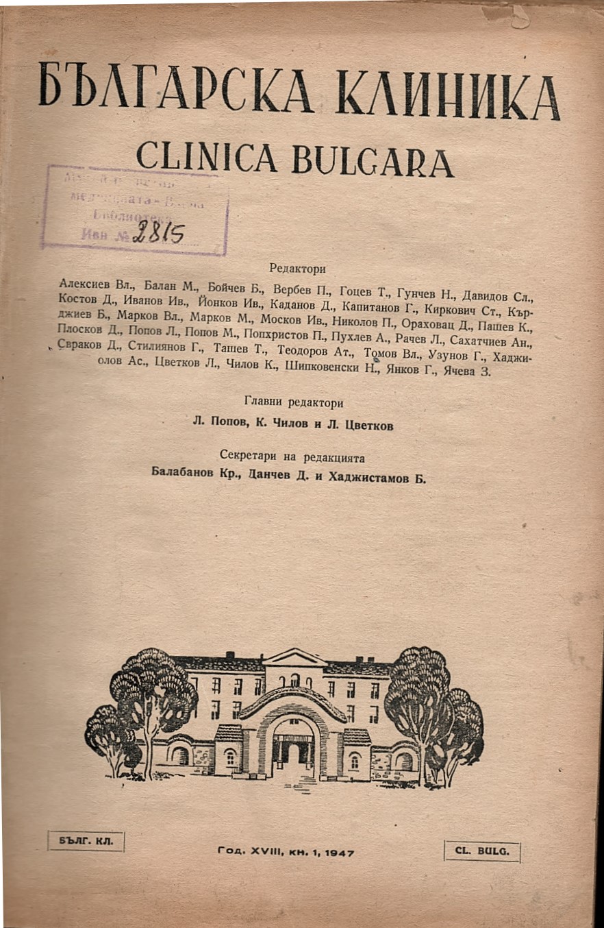  сп. Българска клиника, кн. 1
